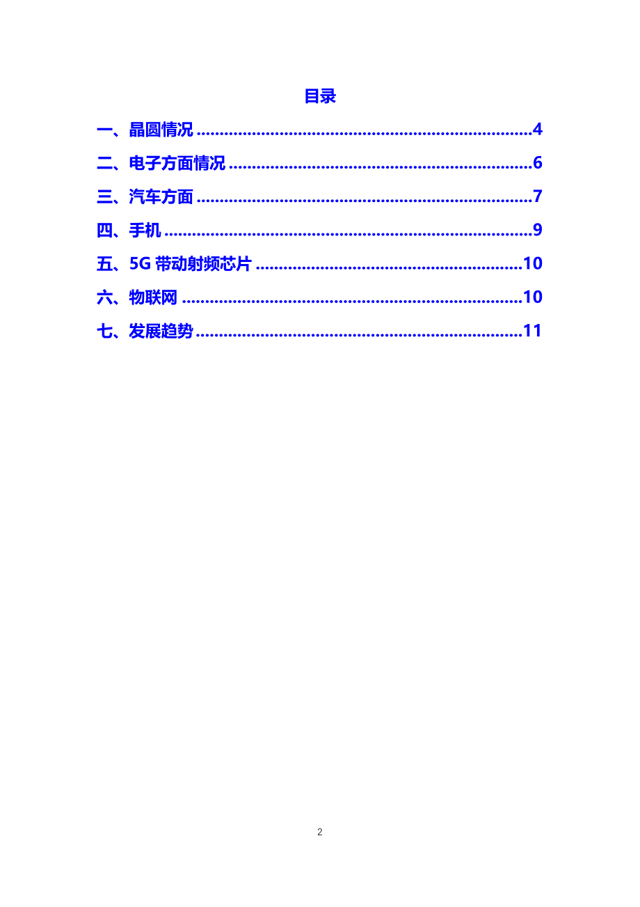 半导体行业专题报告分析_第2页