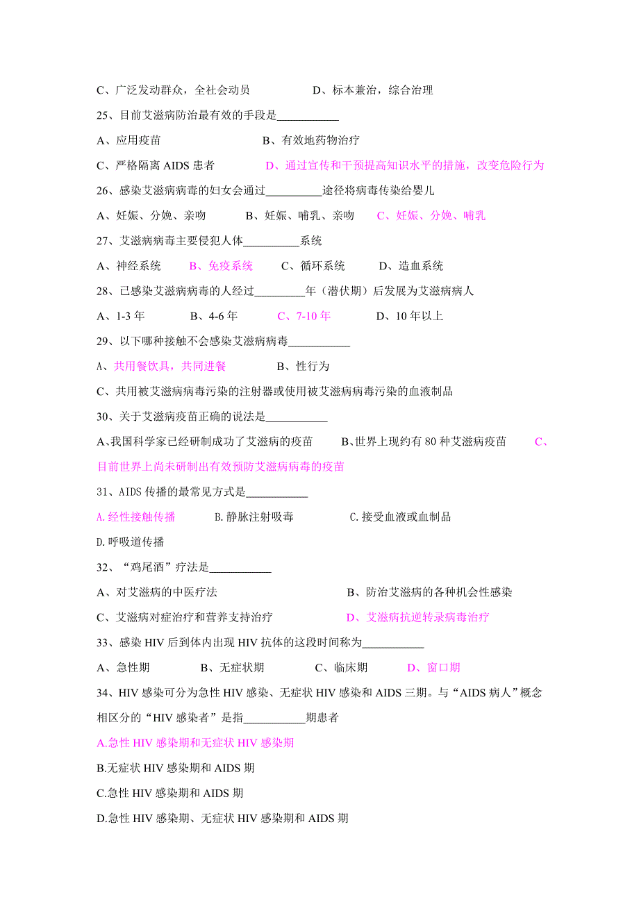 艾滋病防治知识竞赛题库(含复习资料)_第3页