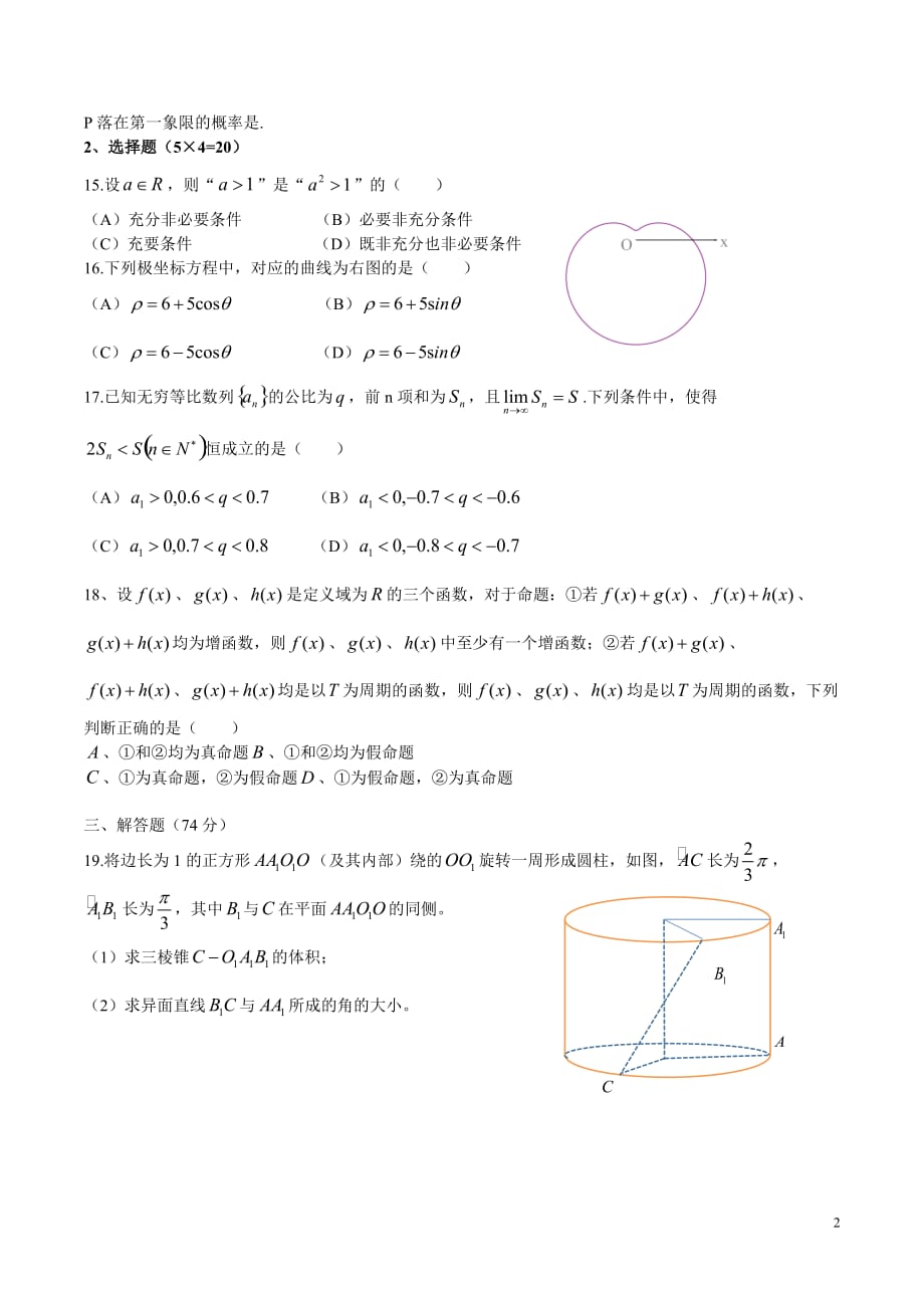 2016年上海市高考理科数学试题及答案_第2页