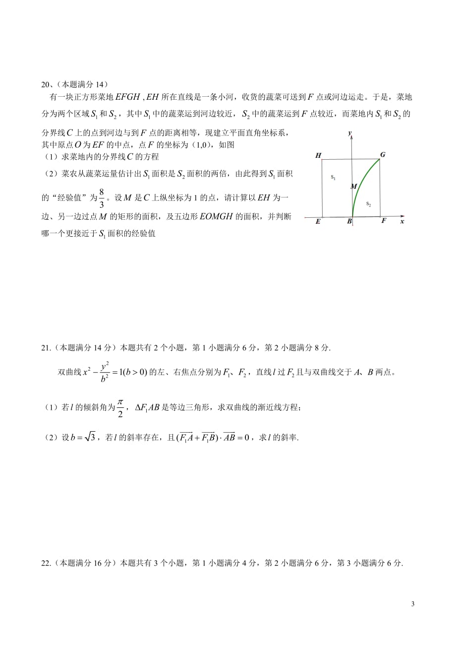 2016年上海市高考理科数学试题及答案_第3页