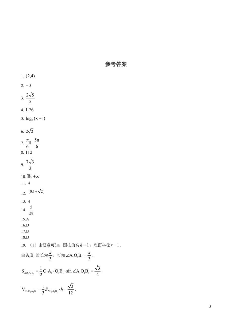2016年上海市高考理科数学试题及答案_第5页
