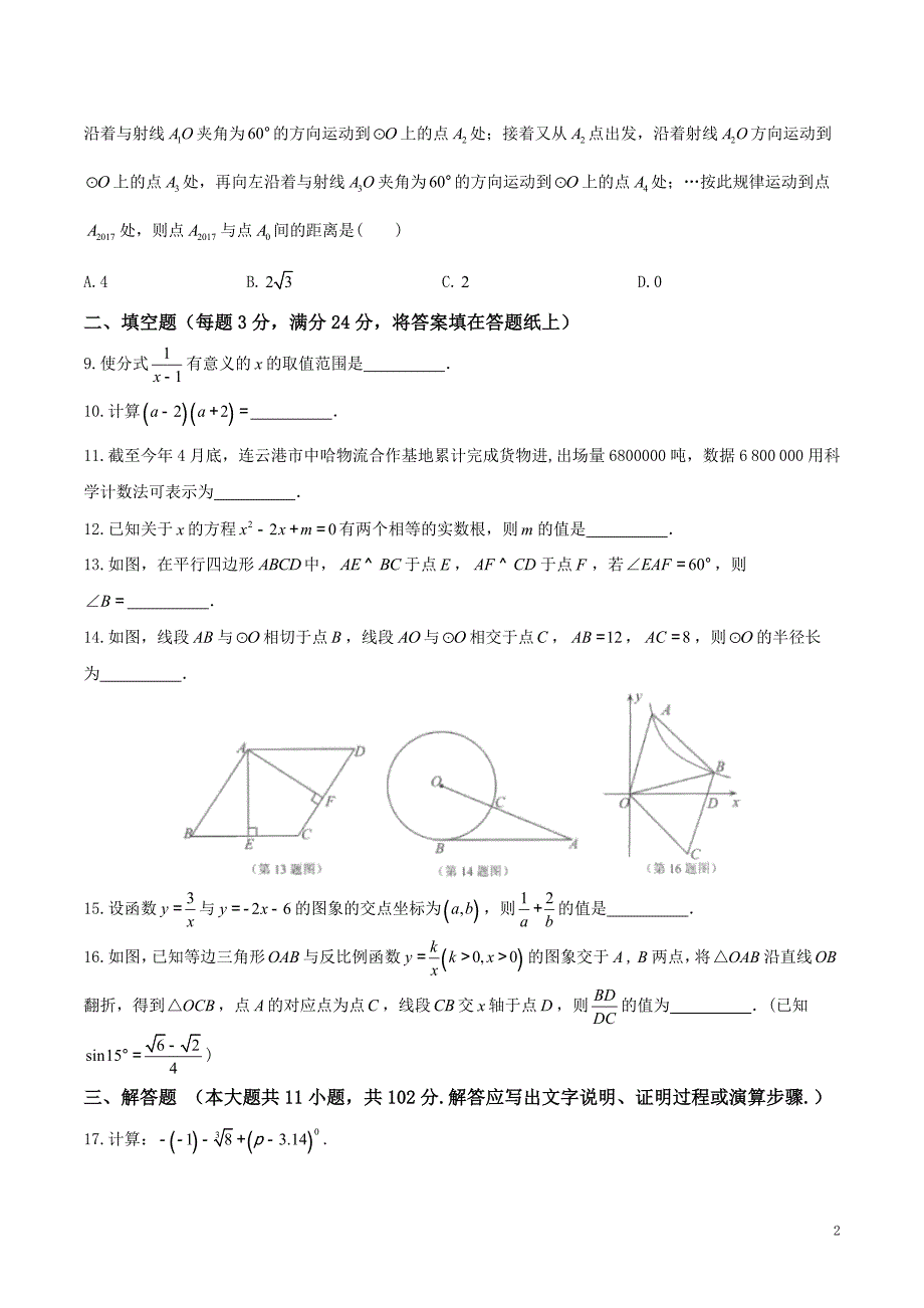 2017年连云港市中考数学试题含答案_第2页