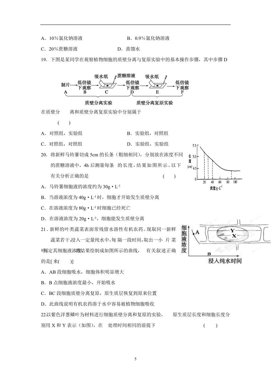 安徽省六安市舒城中学17—18学年下学期高一第一次统考（开学考试）生物试题（附答案）$827501.doc_第5页