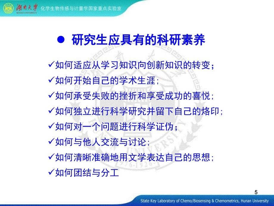 杨荣华研究生科研漫谈_第5页