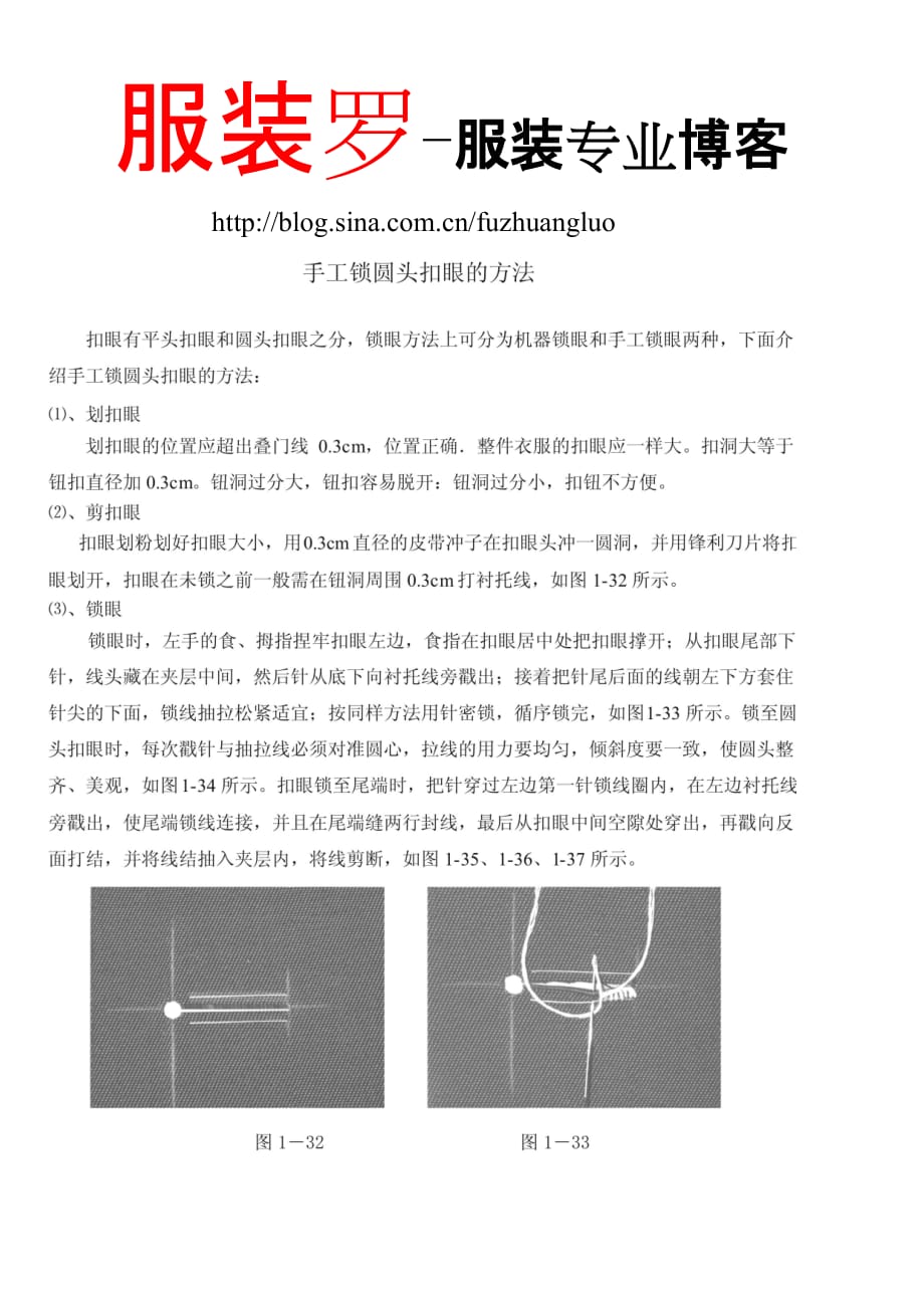 手工锁圆头扣眼的方法_第1页