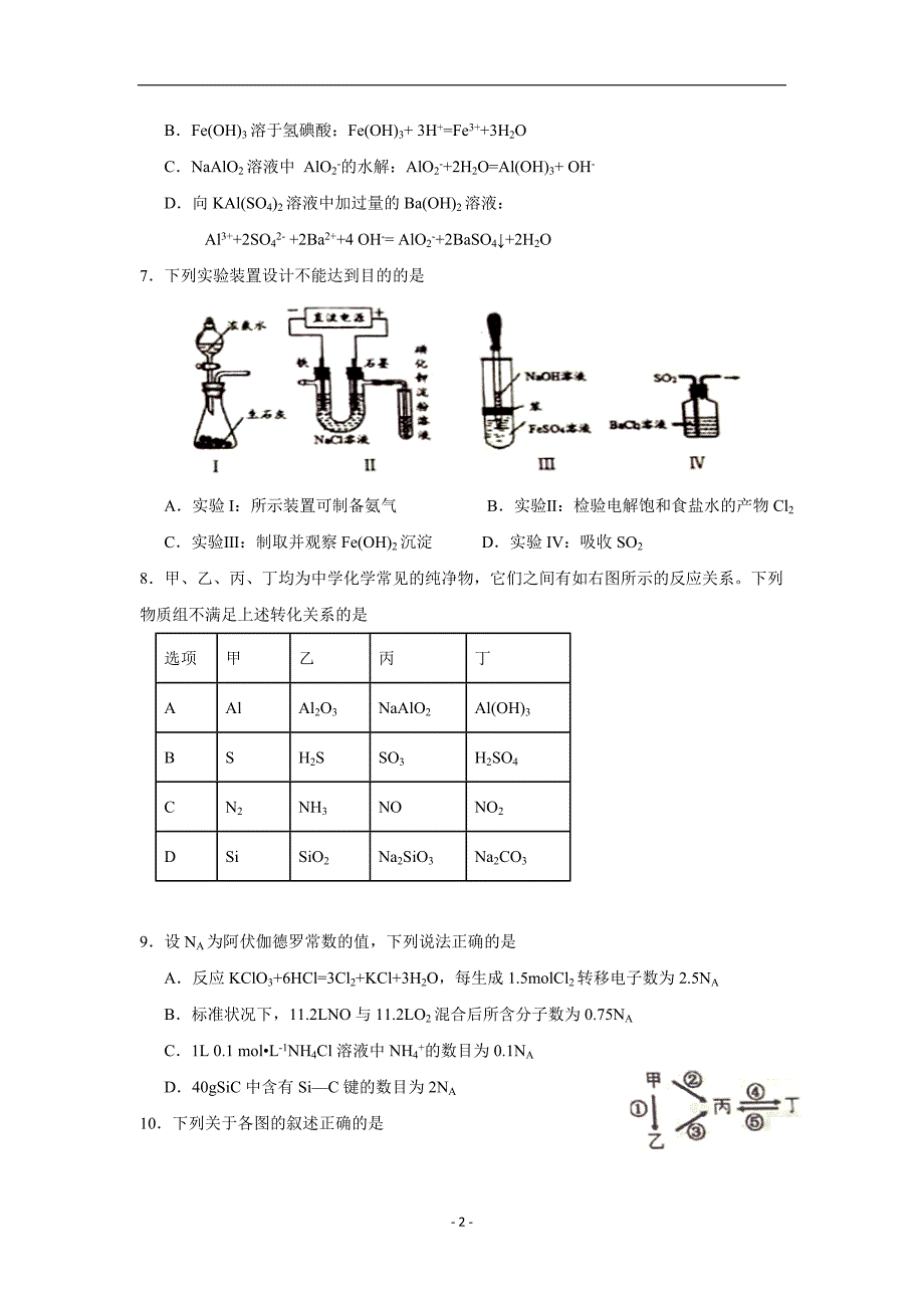 江苏省2017学学年高考化学练习题（七）（附答案）$8041.doc_第2页