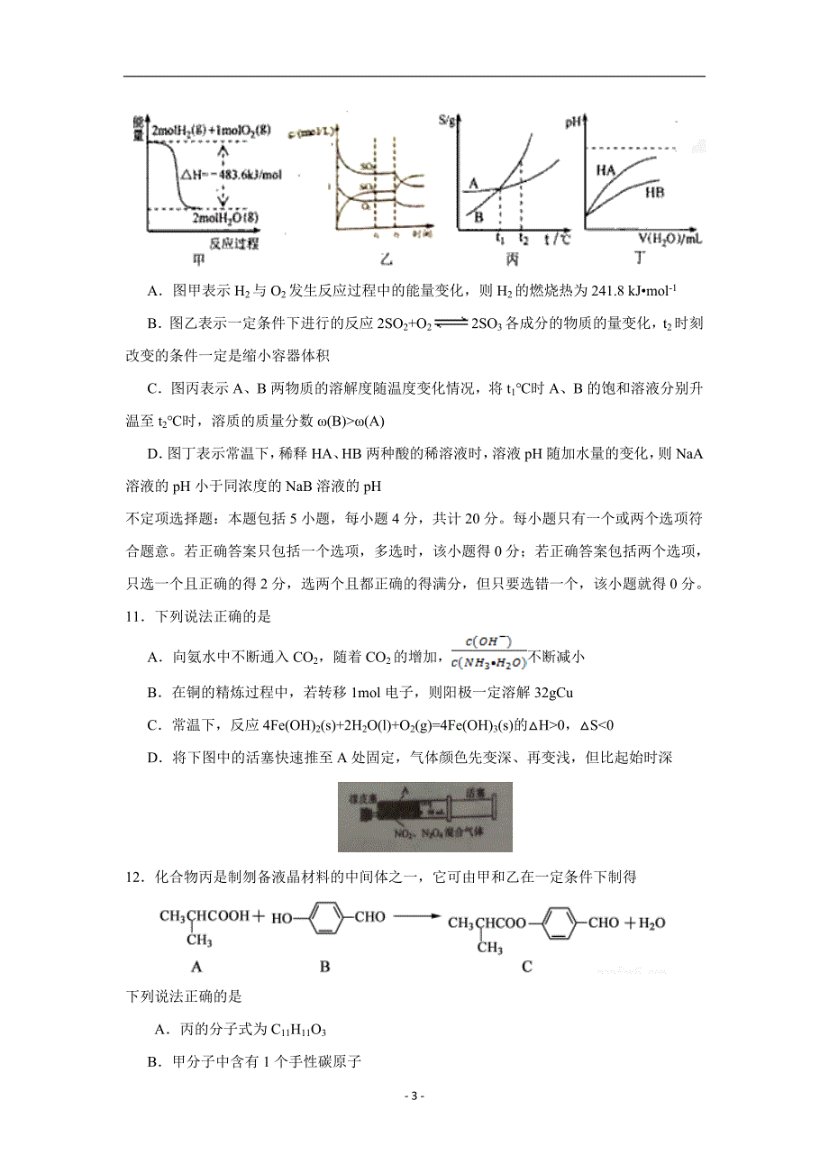 江苏省2017学学年高考化学练习题（七）（附答案）$8041.doc_第3页