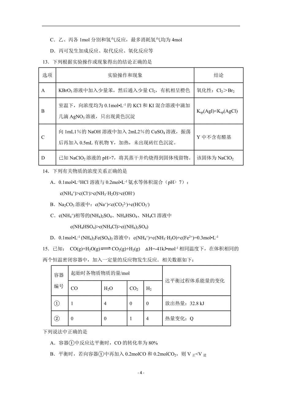 江苏省2017学学年高考化学练习题（七）（附答案）$8041.doc_第4页