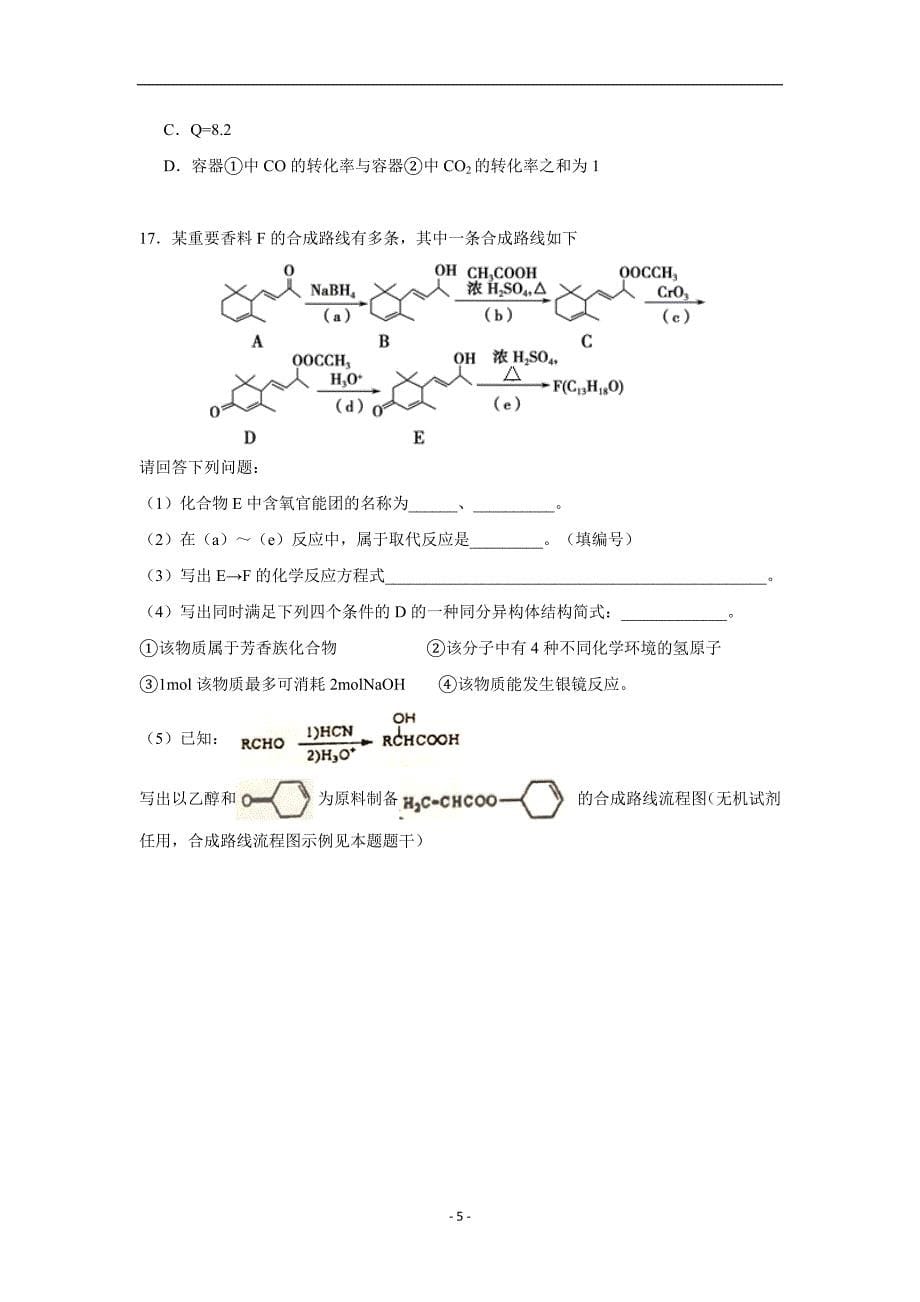 江苏省2017学学年高考化学练习题（七）（附答案）$8041.doc_第5页