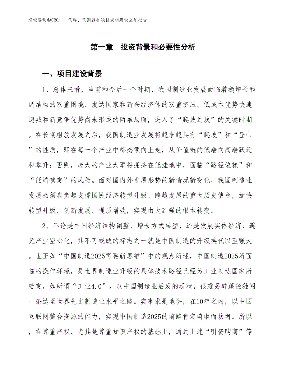 气焊、气割器材项目规划建设立项报告_第2页