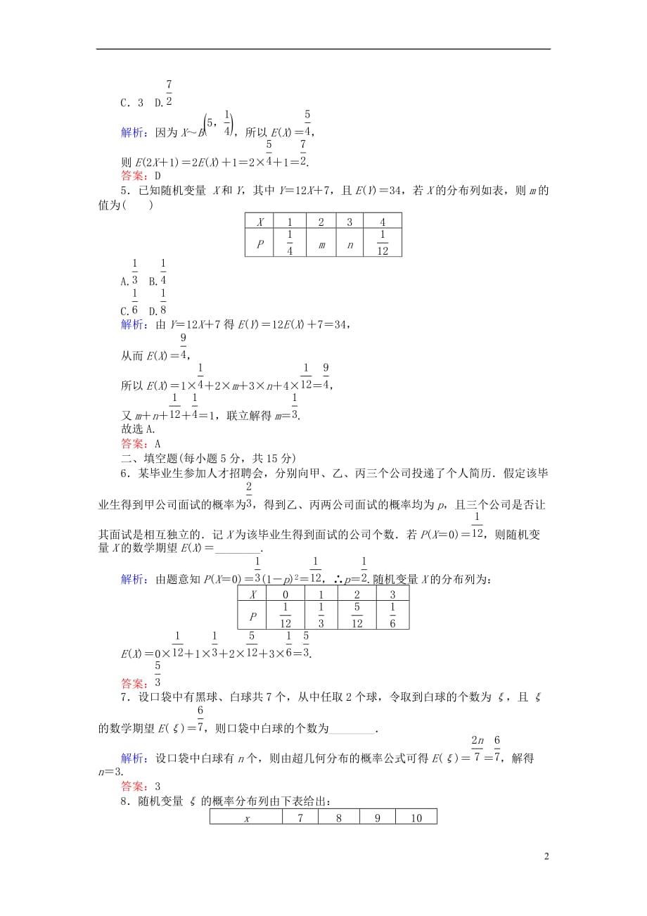 2018版高中数学 第二章 随机变量及其分布 课时作业14 离散型随机变量的均值 新人教A版选修2-3_第2页