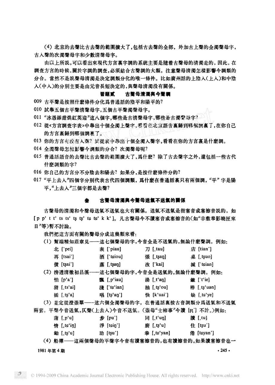 汉语音韵讲义-无封面_第5页