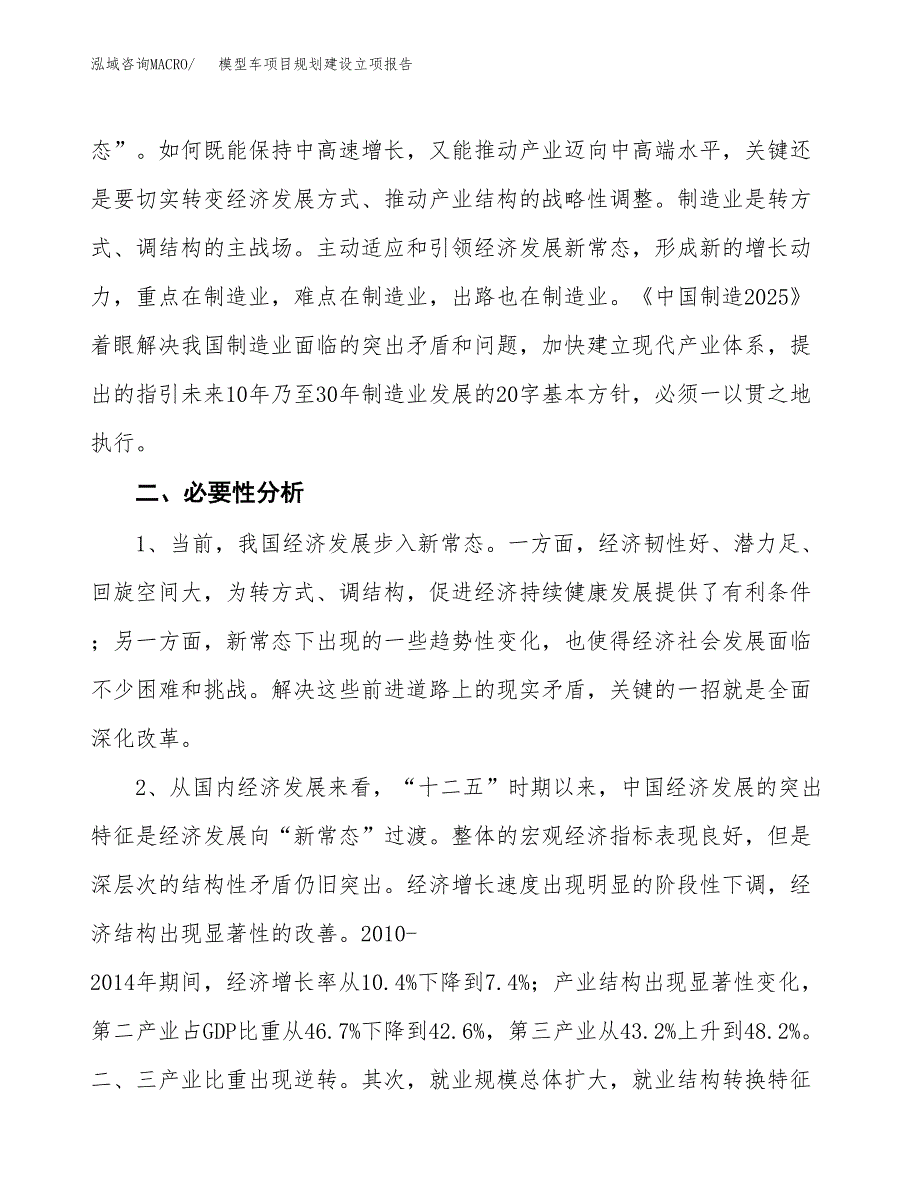 模型车项目规划建设立项报告_第3页