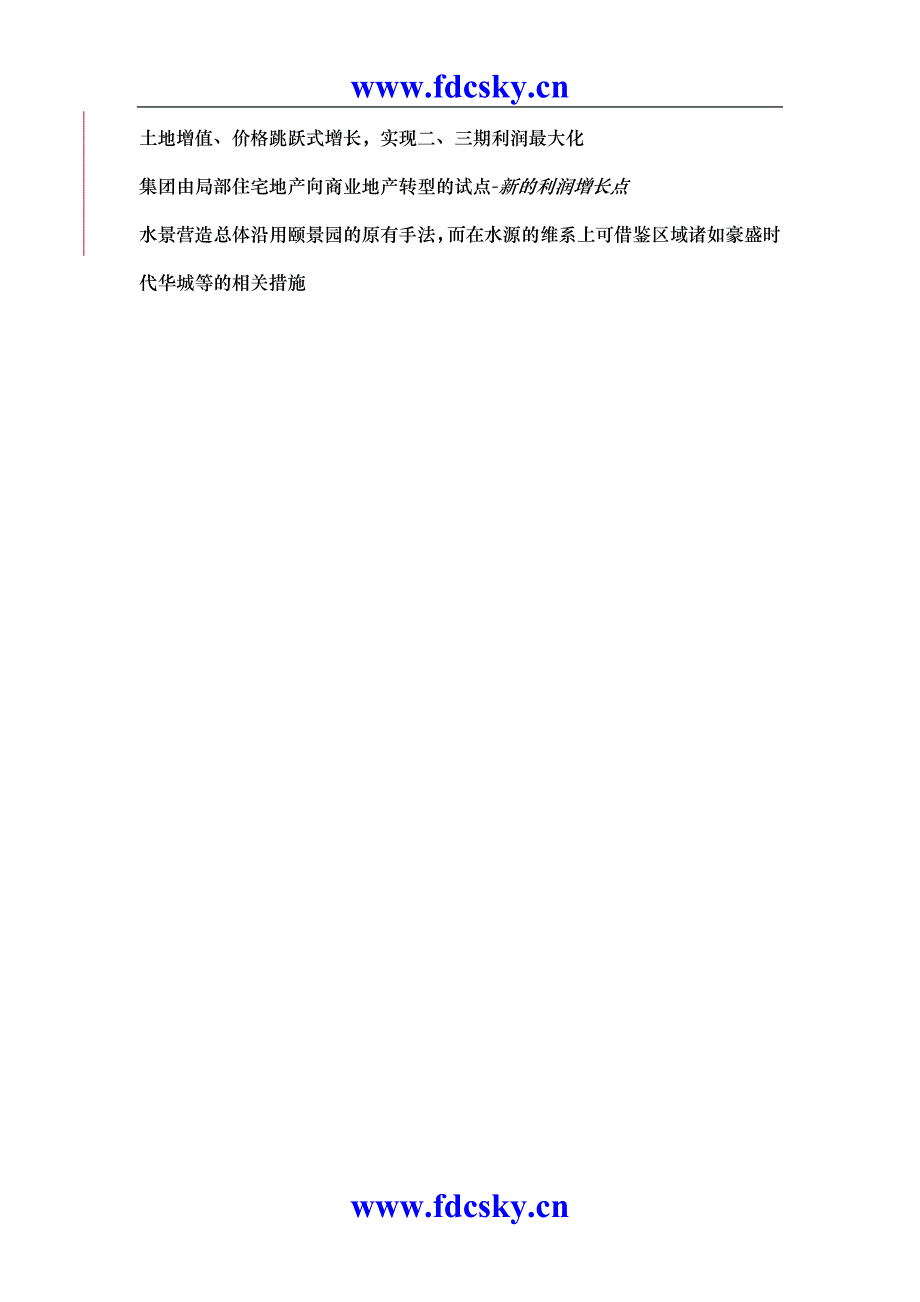 西安房地产定位报告2005年_第4页