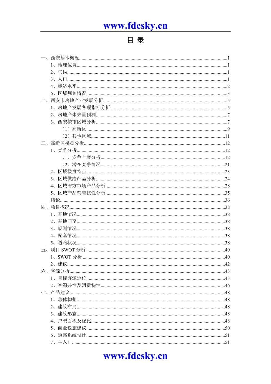 西安房地产定位报告2005年_第5页