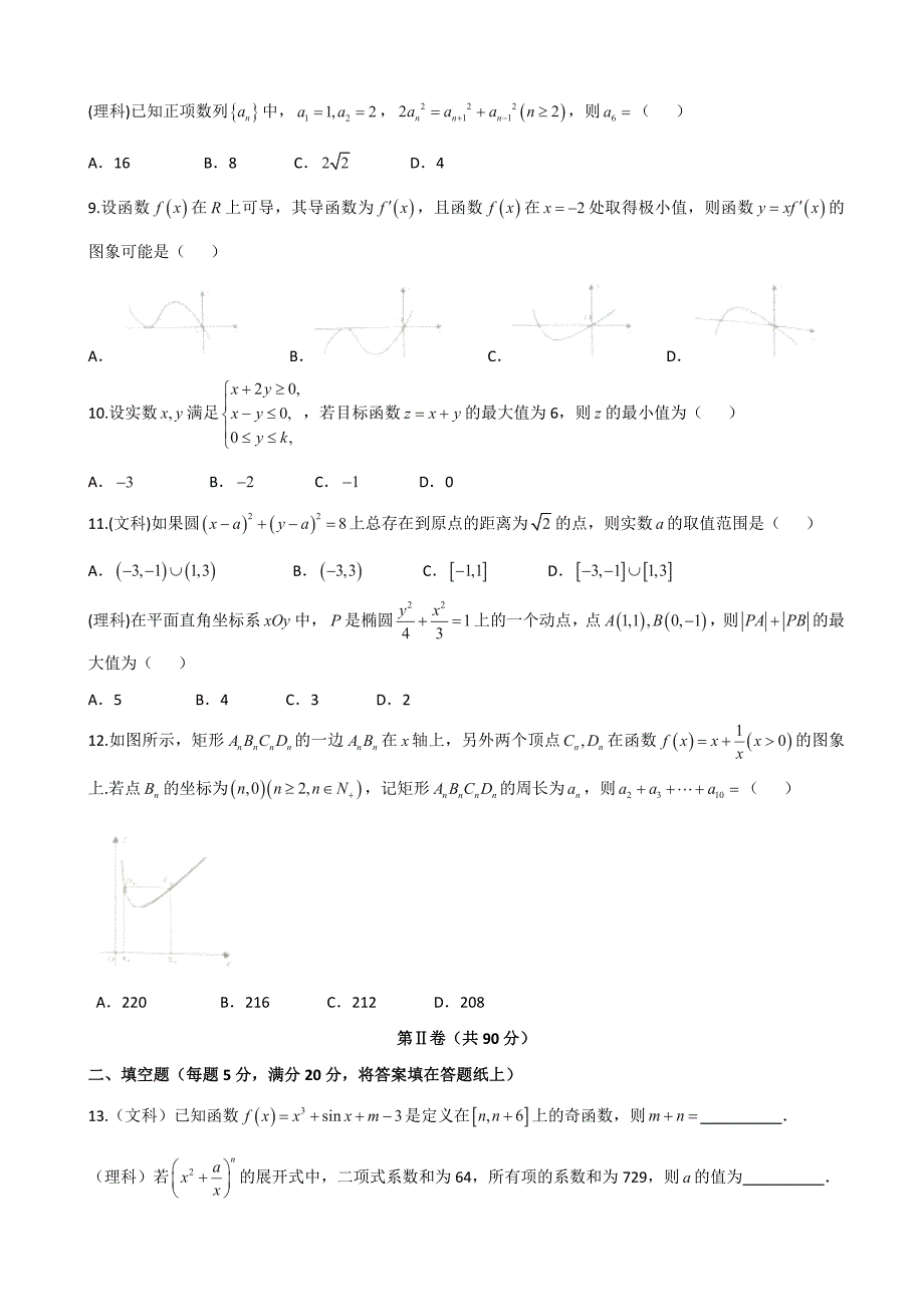 青海省西宁市高三下学期复习检测一(一模)数学试题_第3页