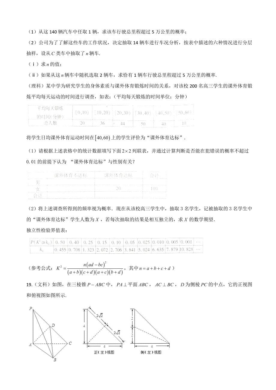 青海省西宁市高三下学期复习检测一(一模)数学试题_第5页