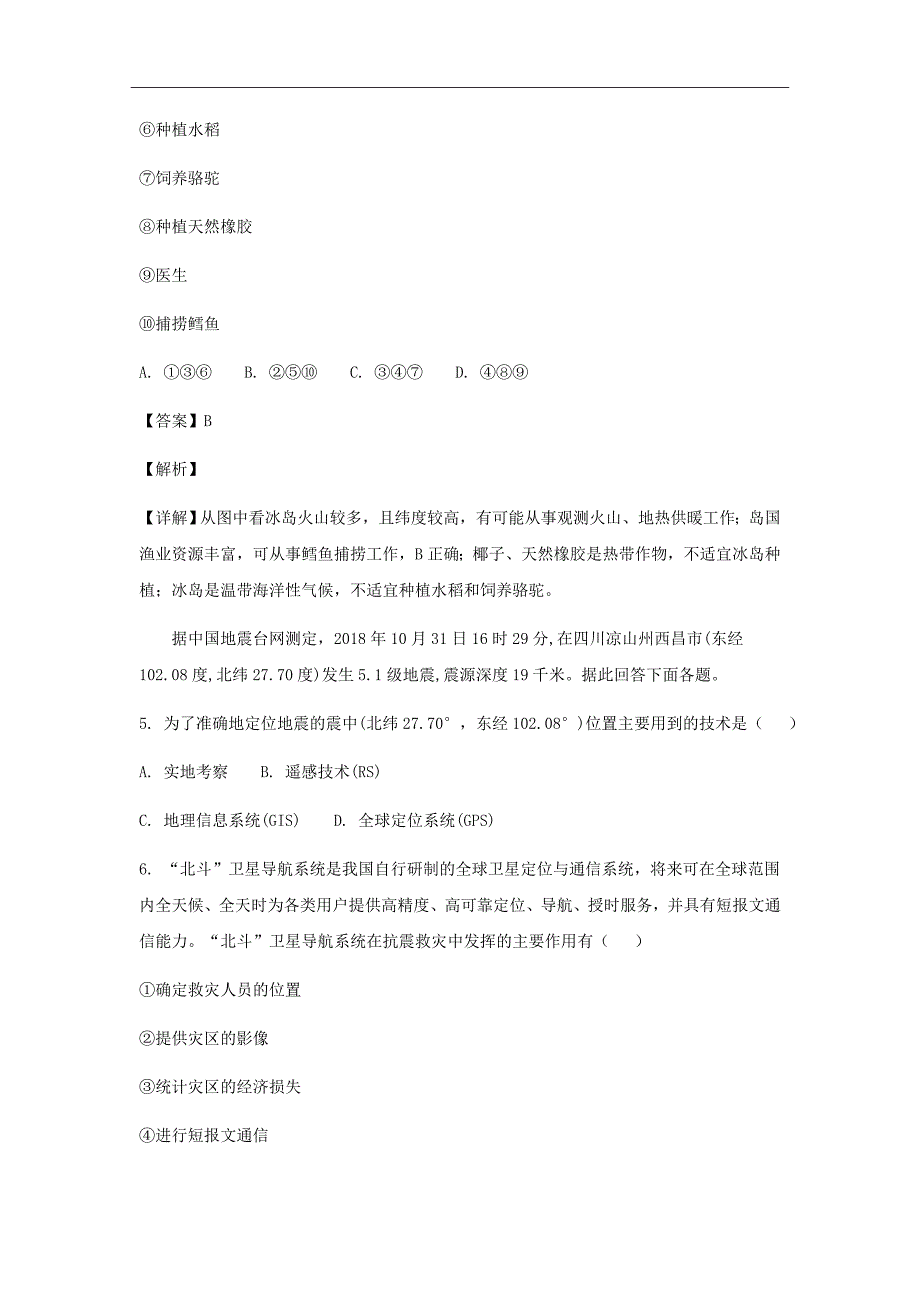 精校word版---福建省福州八县一中2018-2019学年高二上学期期中考试地理试题Word版含解析_第3页