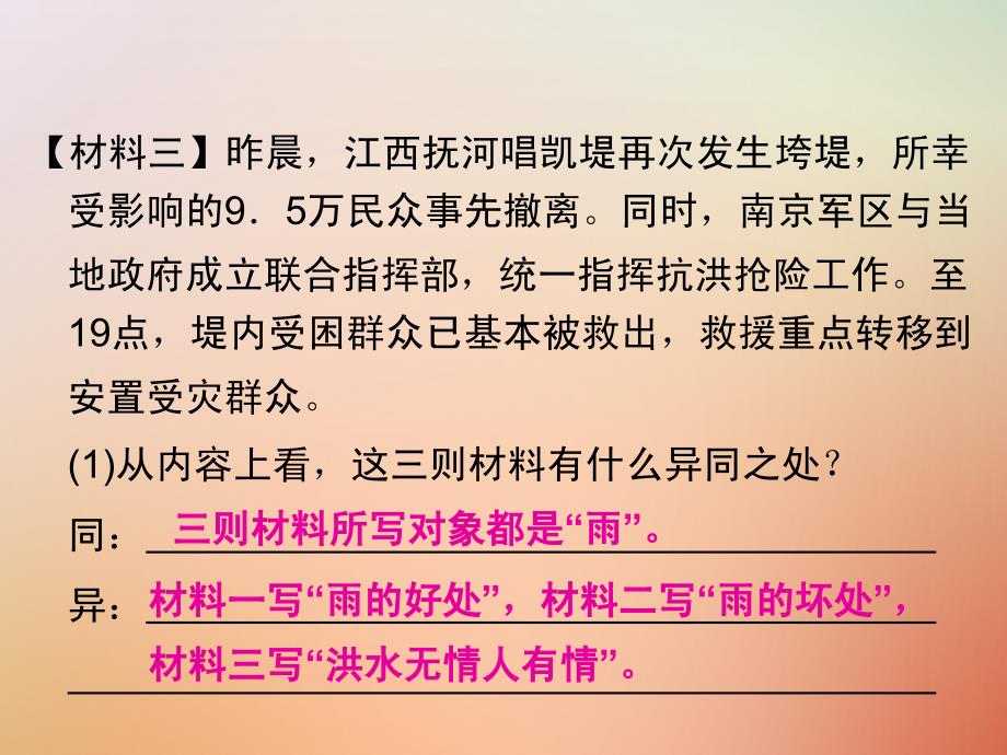 2018学年初二语文上册 期末复习攻略 综合性学习 新人教版_第4页