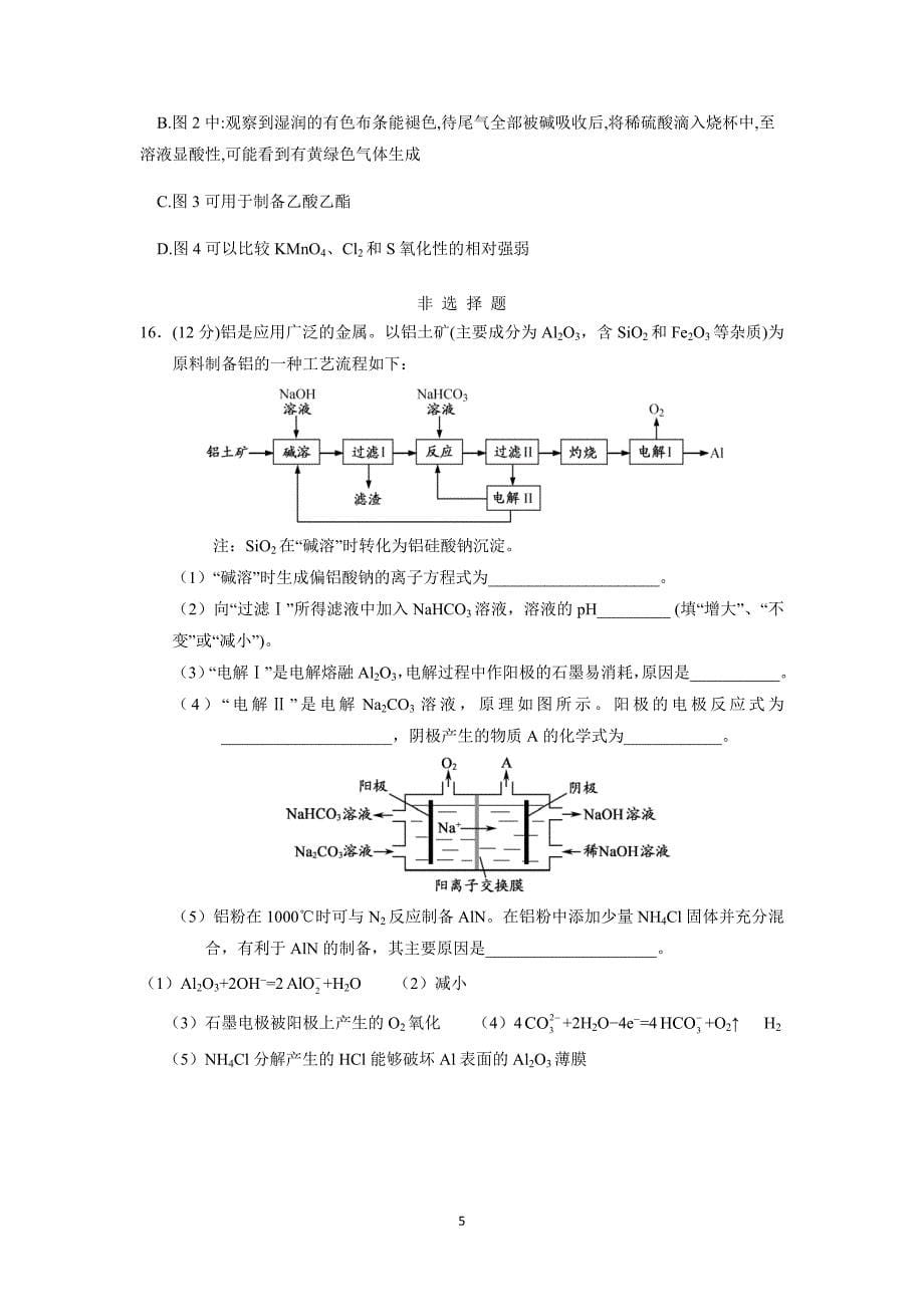 江苏省盐城市田家炳中学2019学学年高三上学期开学考试化学试题（附答案）$8732.doc_第5页