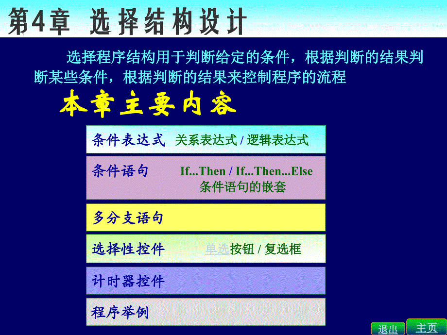 vb语言第4章教案_第2页