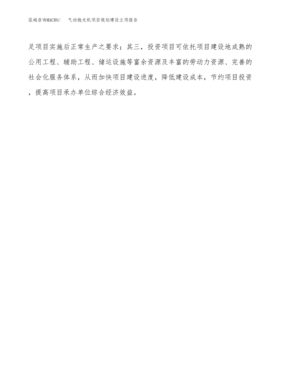 气动抛光机项目规划建设立项报告_第4页