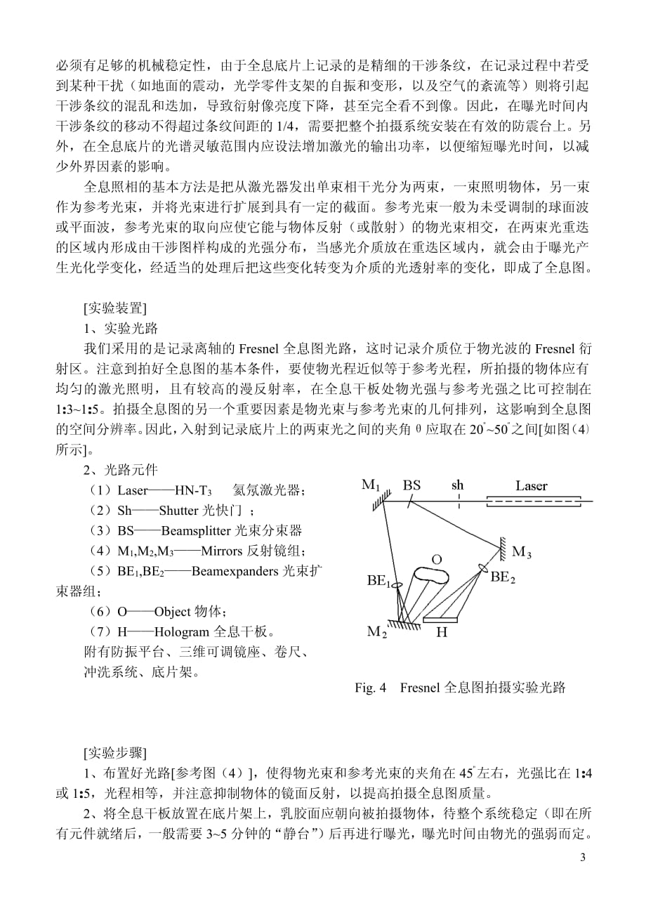 信息光学 全息实验_第3页