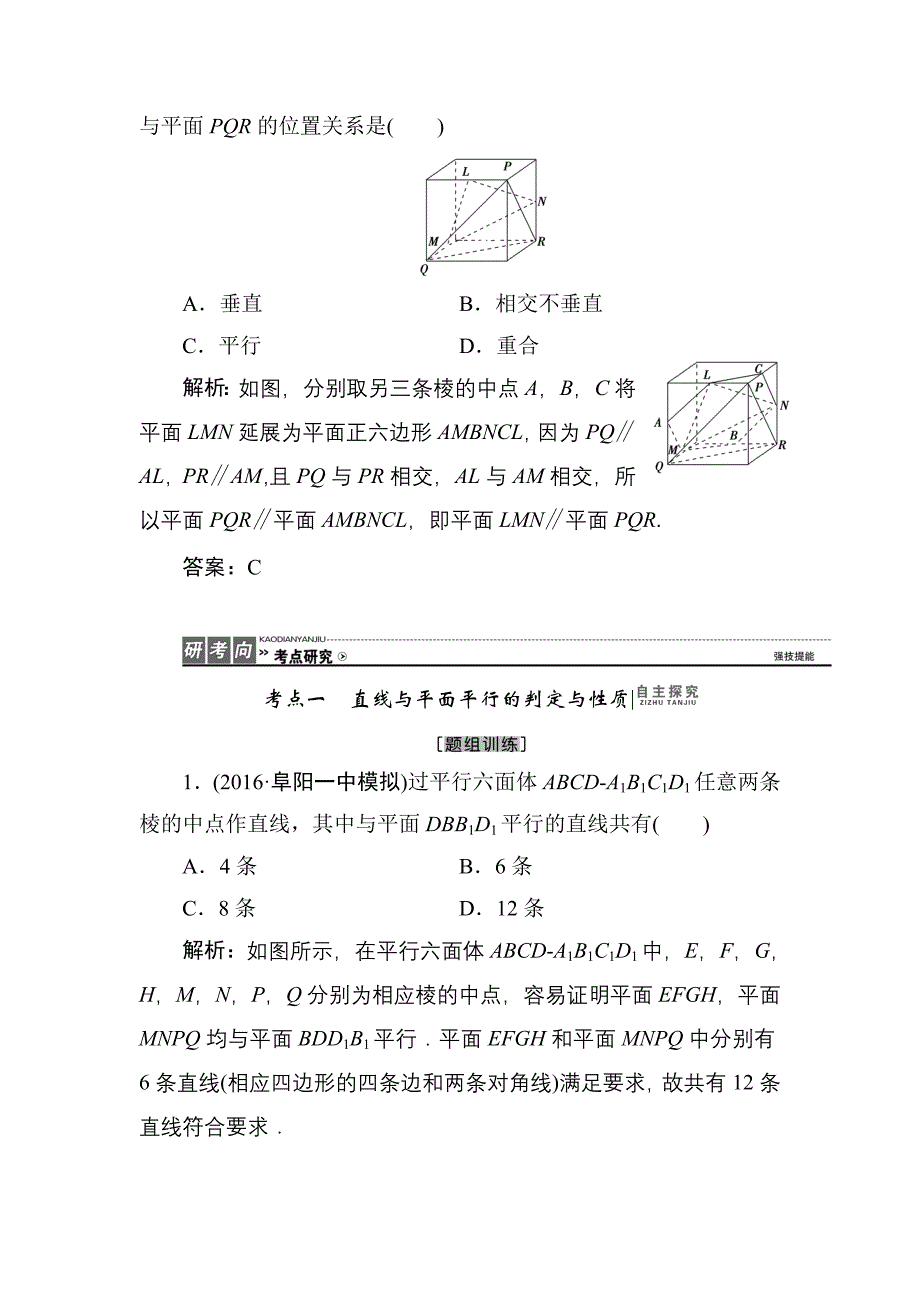 2018高考理科数学第一轮复习教案44 直线、平面平行的判定与其性质_第4页