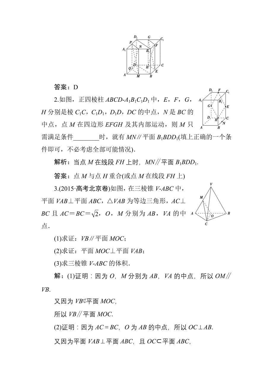 2018高考理科数学第一轮复习教案44 直线、平面平行的判定与其性质_第5页