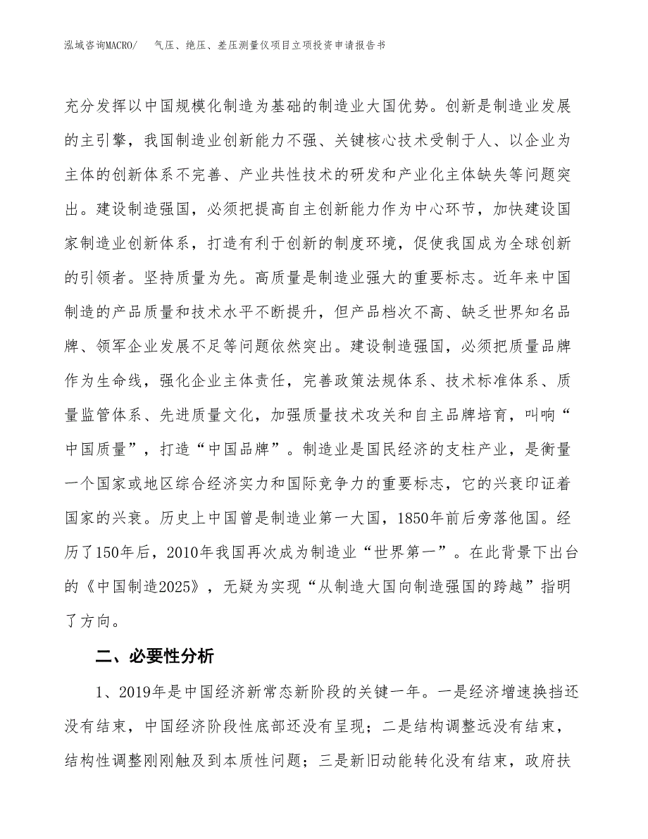 气压、绝压、差压测量仪项目立项投资申请报告书.docx_第3页