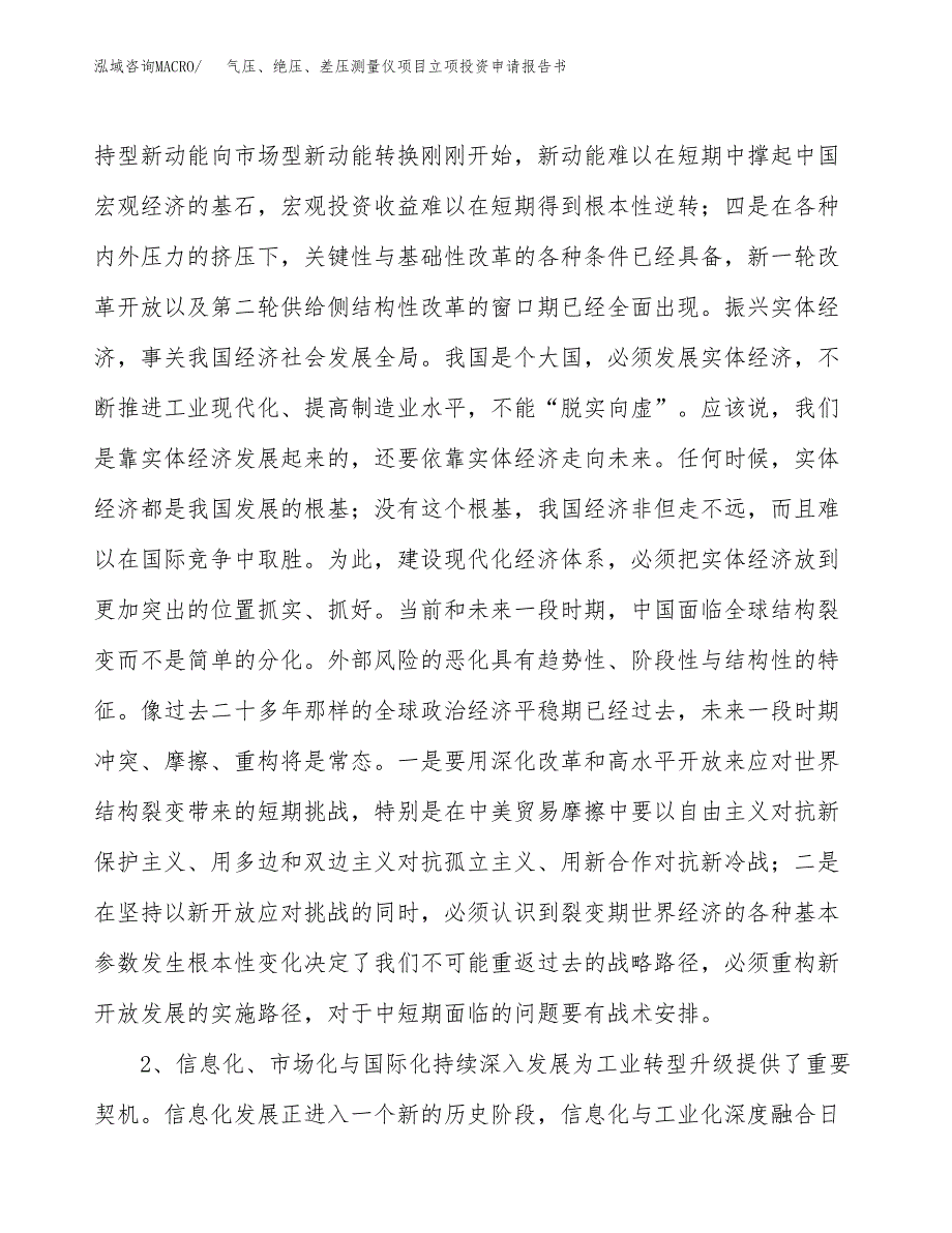 气压、绝压、差压测量仪项目立项投资申请报告书.docx_第4页