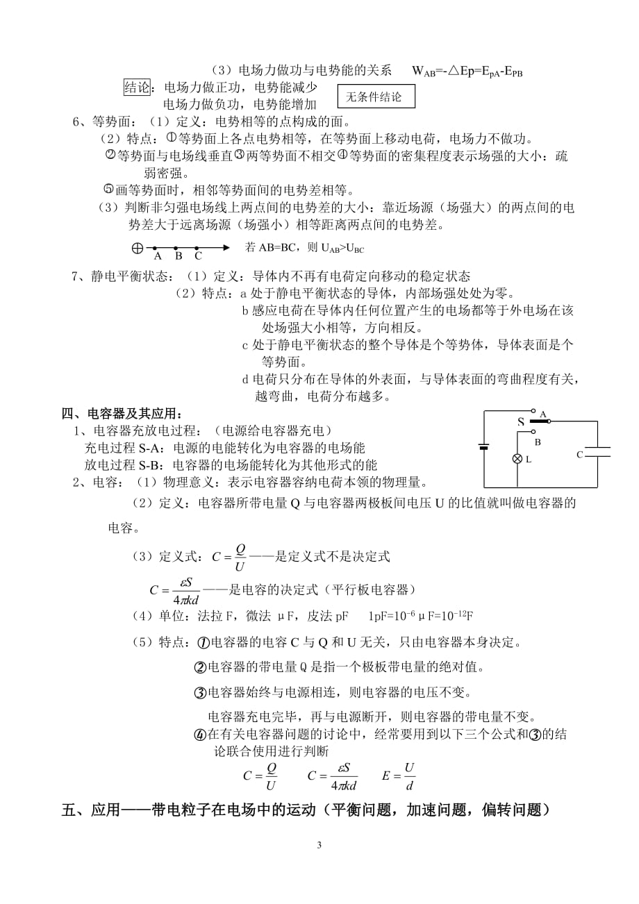物理选修3-1静电场知识点五部分_第3页