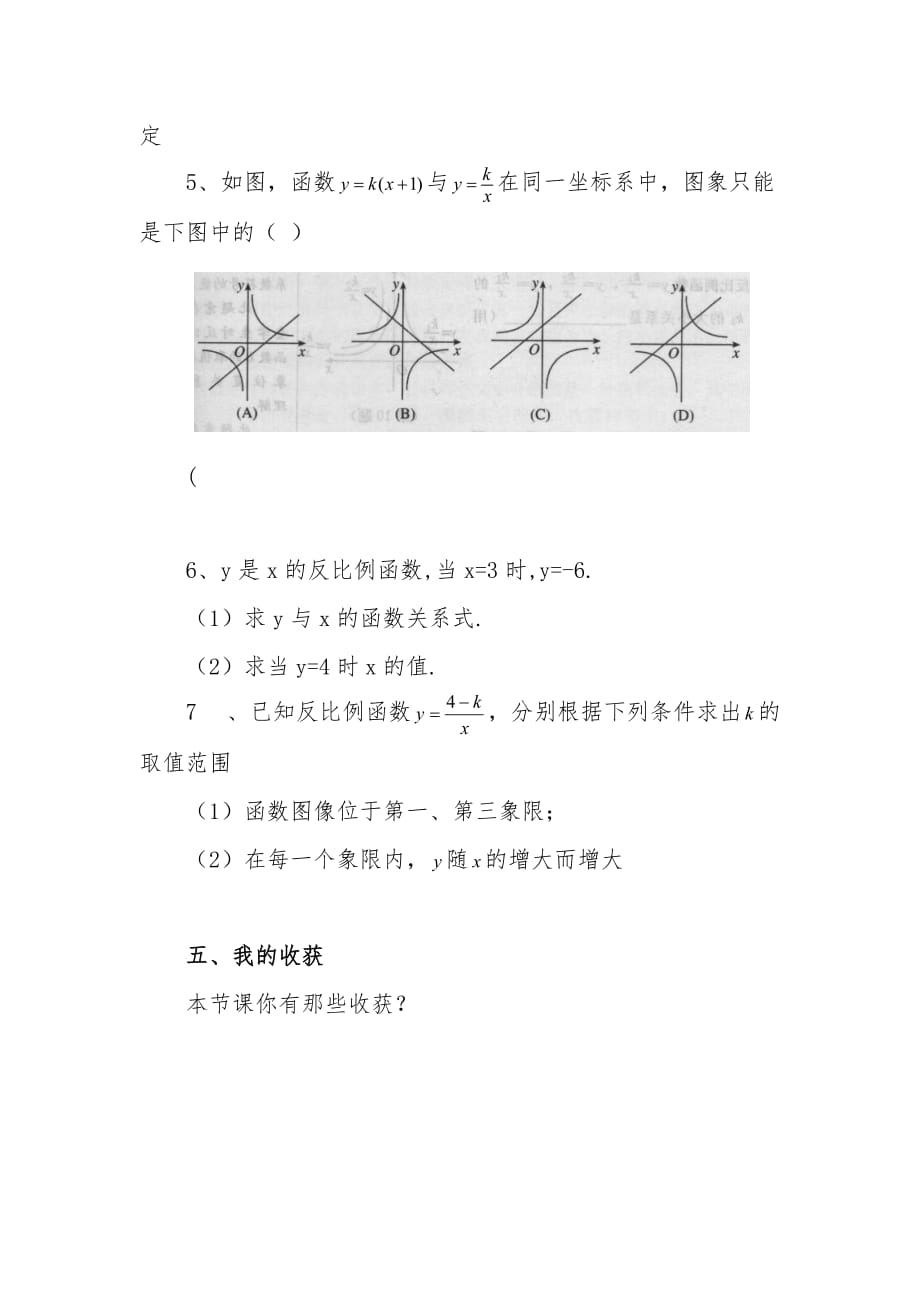 数学华东2011版八年级下册§17.4.2 反比例函数的图象和性质教学设计_第4页