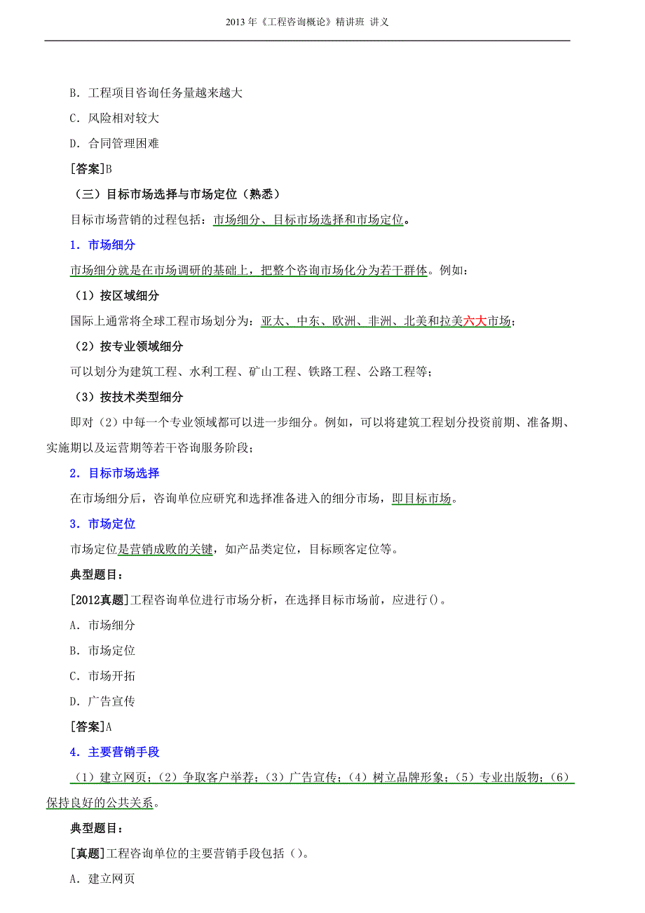 2013年工程咨询概论 第 三章_第4页