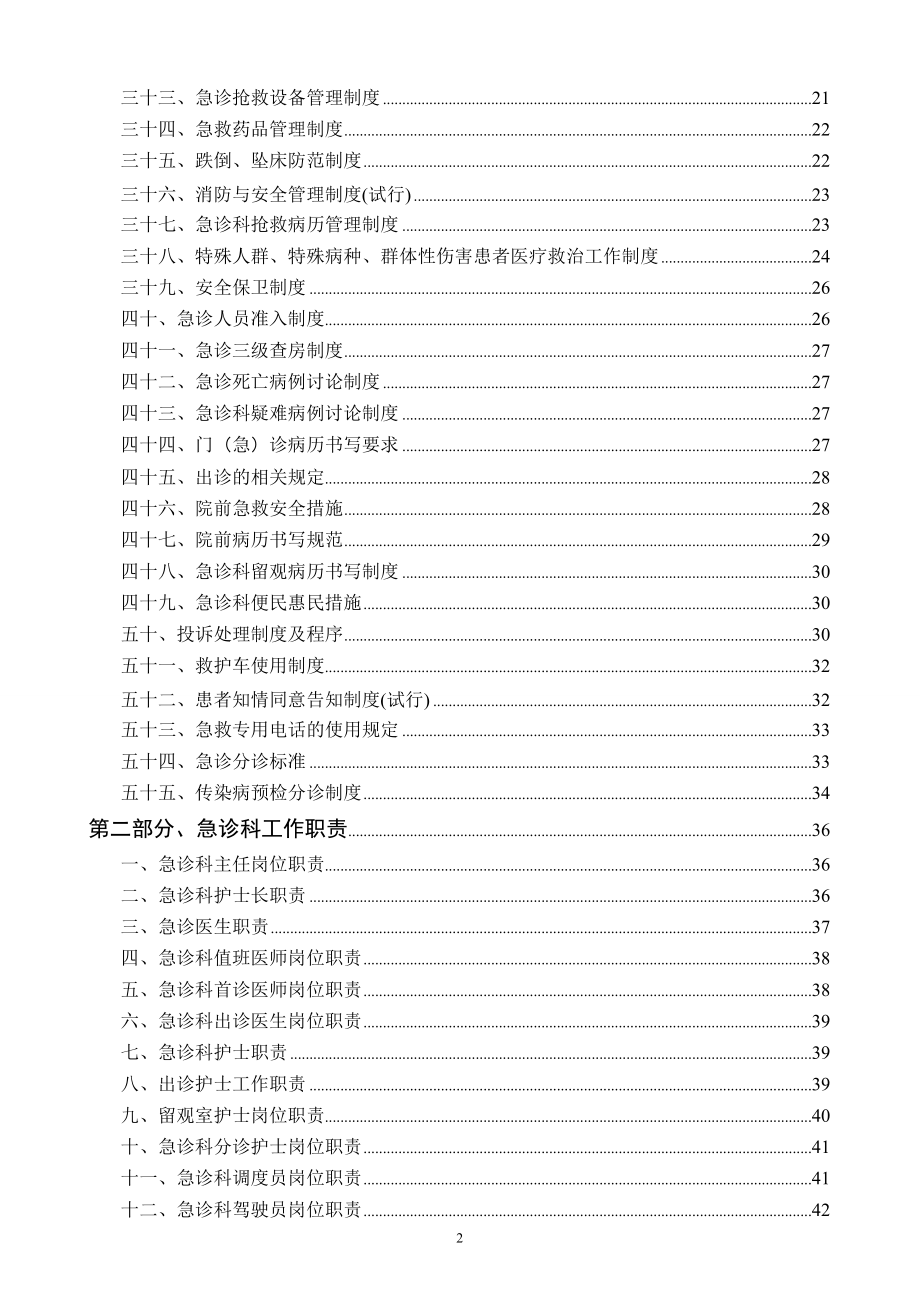 急诊科工作手册一_第2页