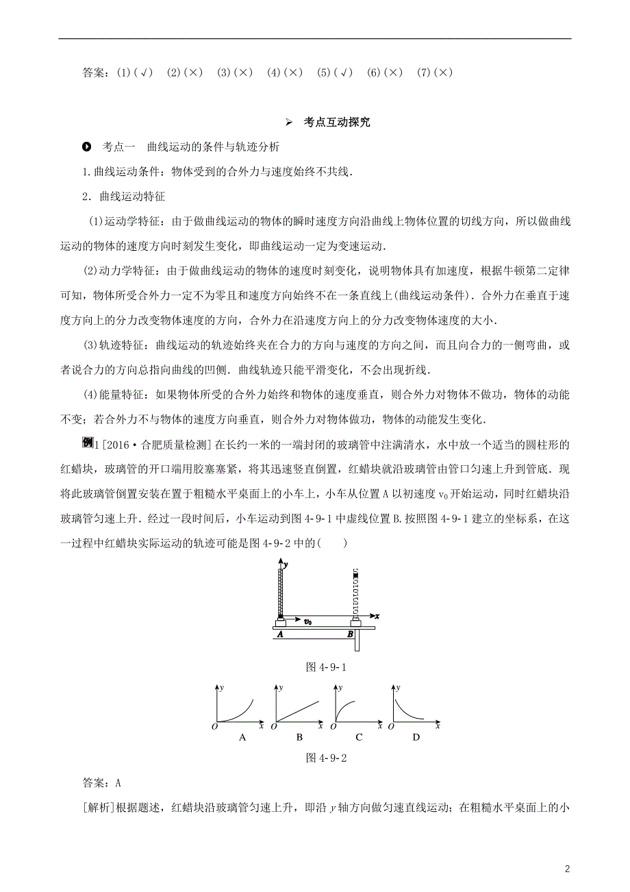 2018年高考物理一轮复习 第四章 曲线运动 万有引力与航天 第1讲 运动的合成与分解教学案（含解析）_第2页