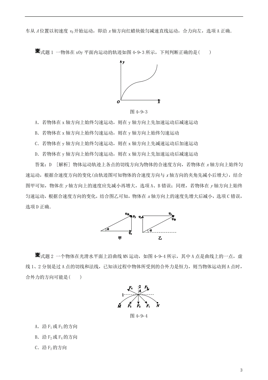 2018年高考物理一轮复习 第四章 曲线运动 万有引力与航天 第1讲 运动的合成与分解教学案（含解析）_第3页