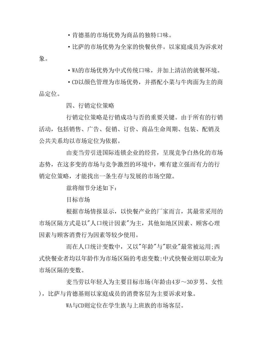 2019年餐饮营销方案策划书_第2页