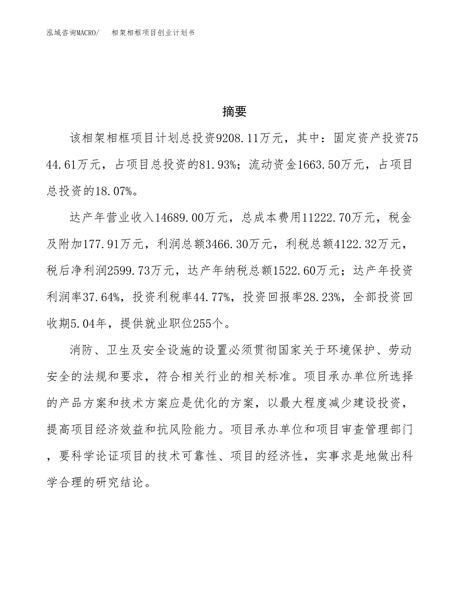 相架相框项目创业计划书.docx_第3页