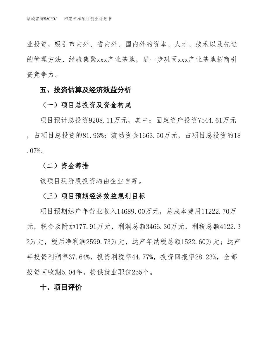 相架相框项目创业计划书.docx_第5页