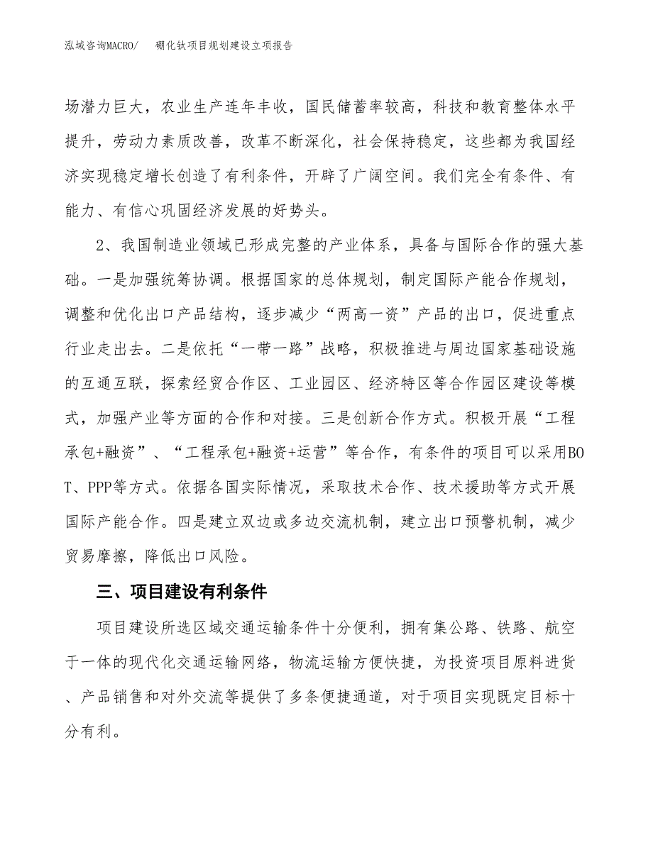 硼化钛项目规划建设立项报告_第3页