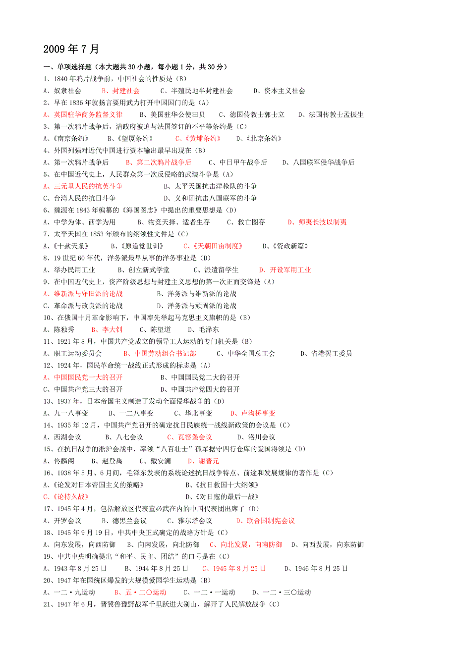 历年自考中国近现代史纲要试题及复习资料_第3页