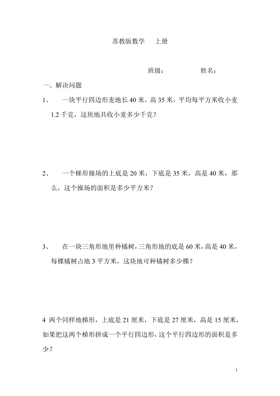 苏教版五年级数学上册应用题汇编_第1页