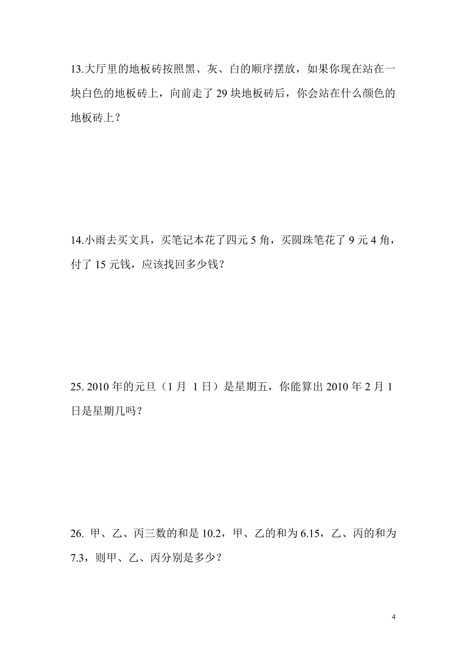 苏教版五年级数学上册应用题汇编_第4页