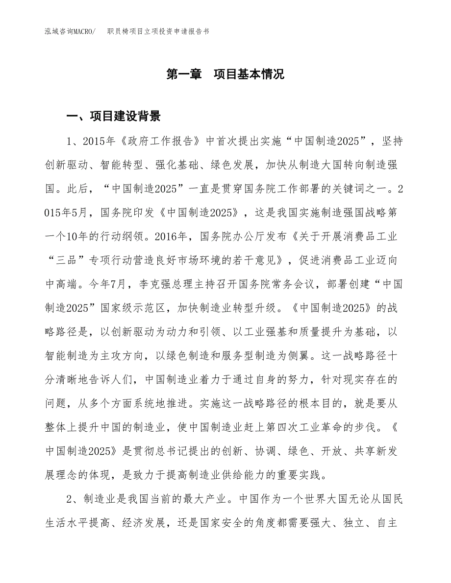 职员椅项目立项投资申请报告书.docx_第2页