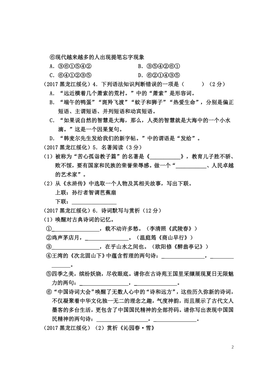 2017年全国各地中考积累与运用汇编_第2页