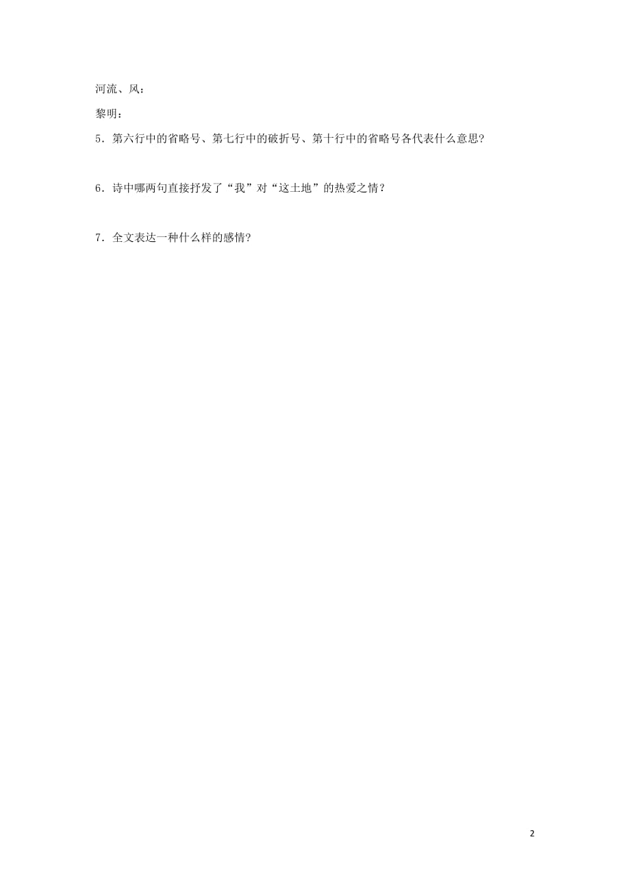 2018_2019学年九年级语文上册第一单元2我爱这土地基础练习新人教版20180918192_第2页