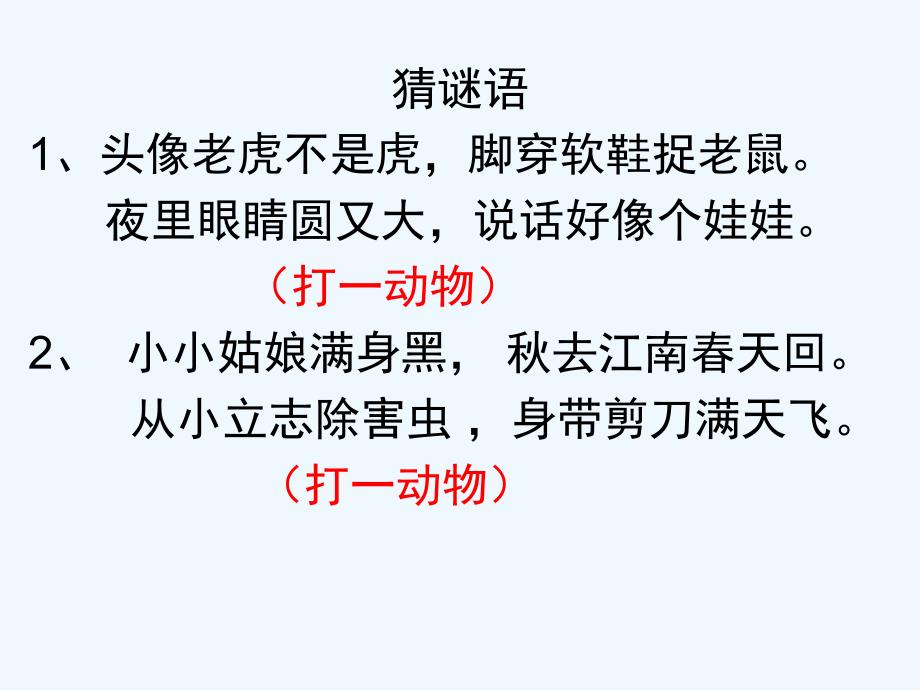 苏教版语文五年级上册习作6课件_第2页