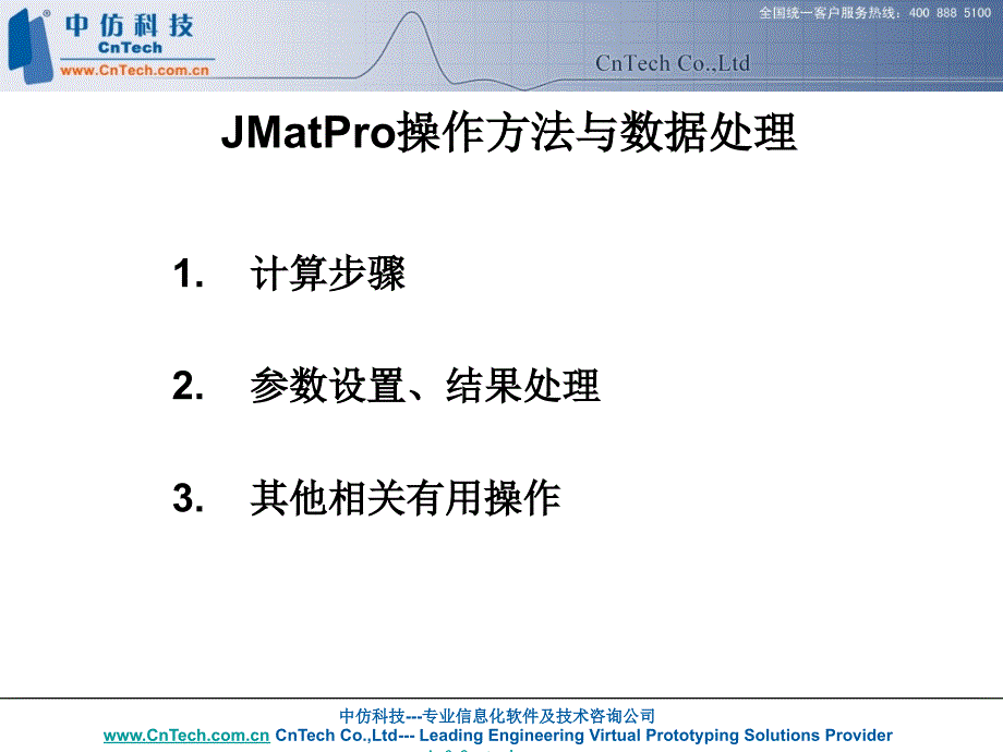 jmatpro操作方法与数据处理_第2页