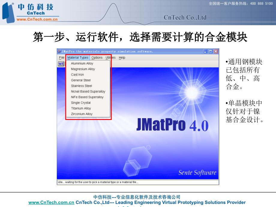 jmatpro操作方法与数据处理_第4页